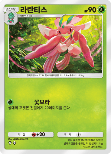 라란티스